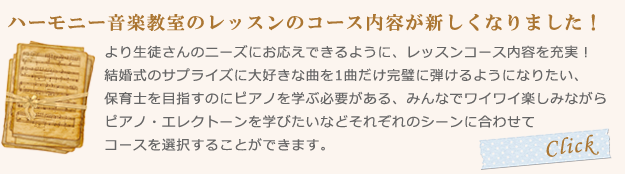ハーモニー音楽教室のレッスンの