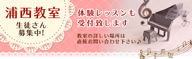 裏二死教室 生徒さん募集中！　体験レッスンも受付いたします。　教室の場所は直接お問合わせください♪